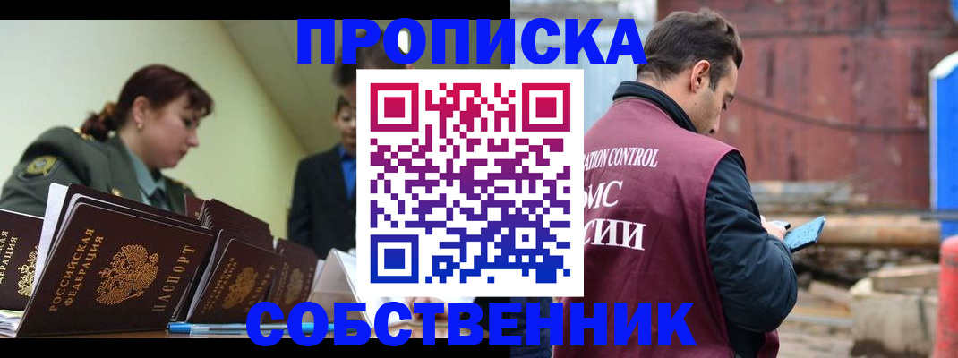 прописка 2025 в Бежецке